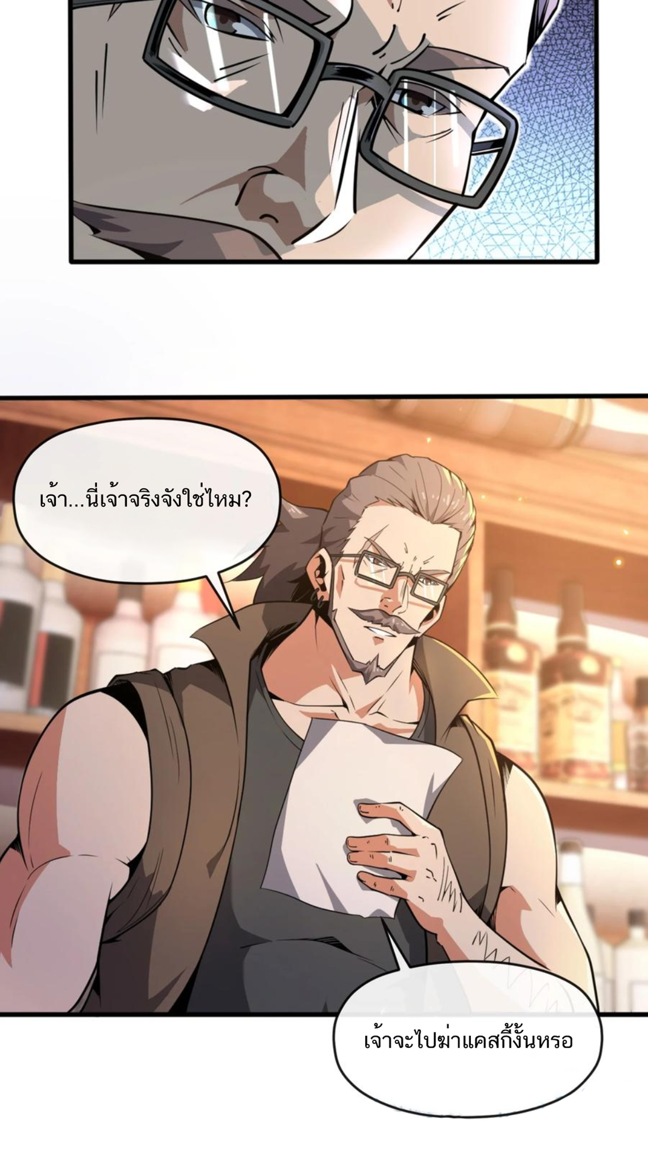 คนทั้งเซิฟก็เอาข้าไม่ลง !!? ตอนที่ 4 หน้า 25