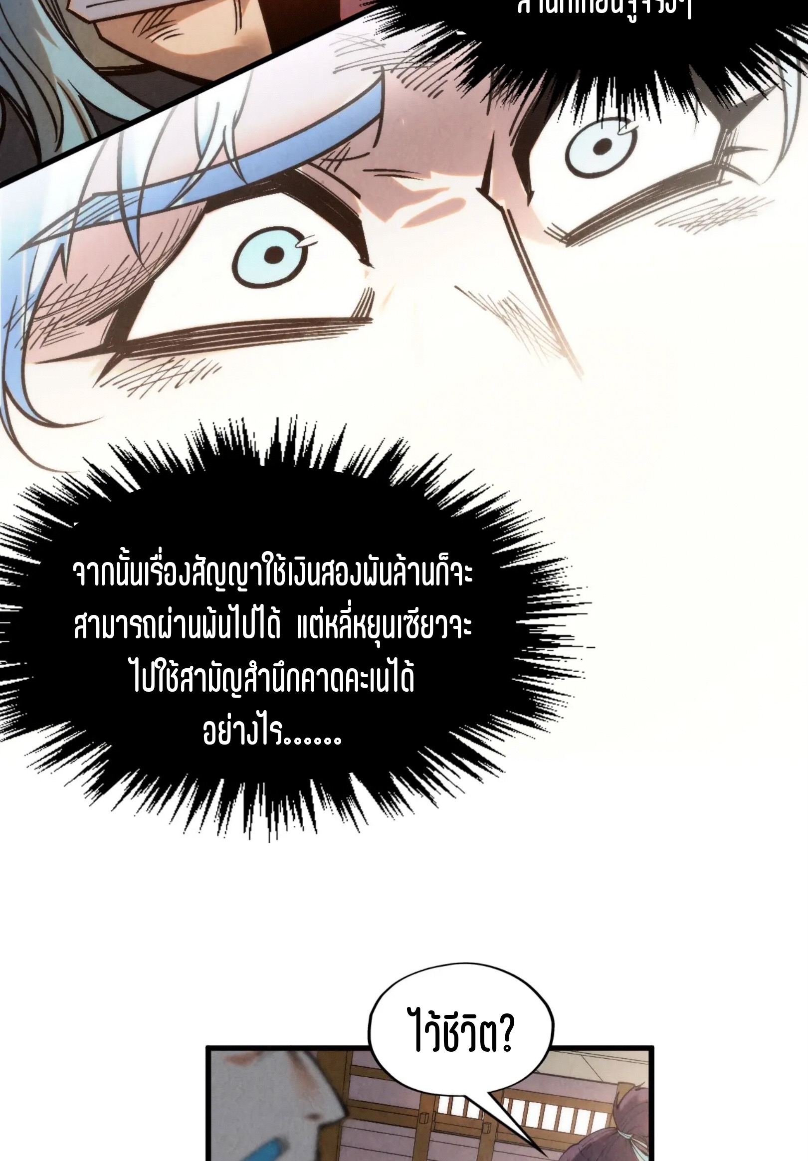 มหาเทพนิรันดร์กาล ตอนที่ 199 หน้า 45