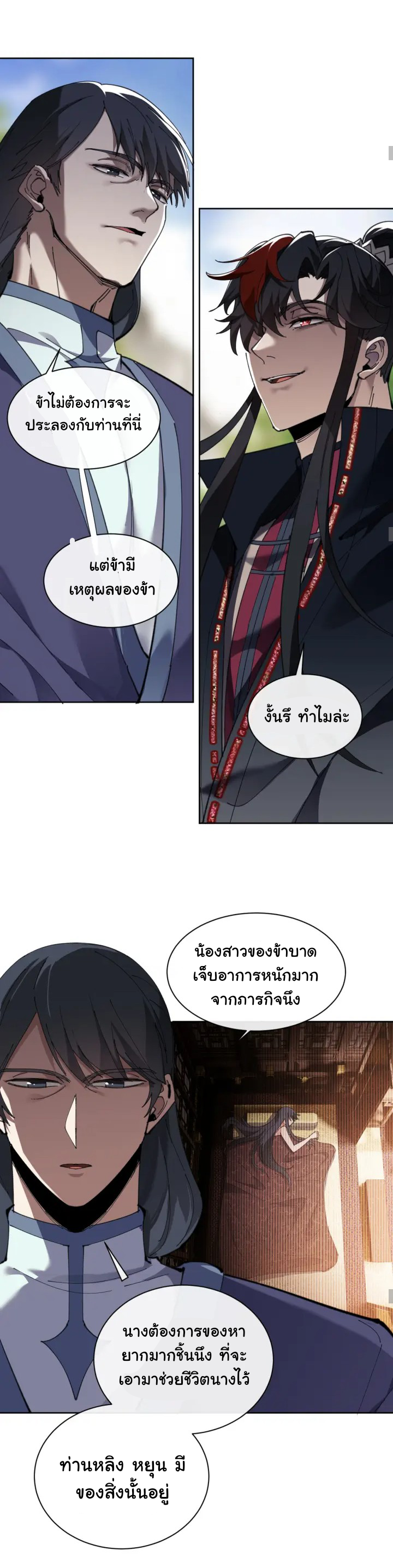 Devious Son Of Heaven ตอนที่ 8 หน้า 13