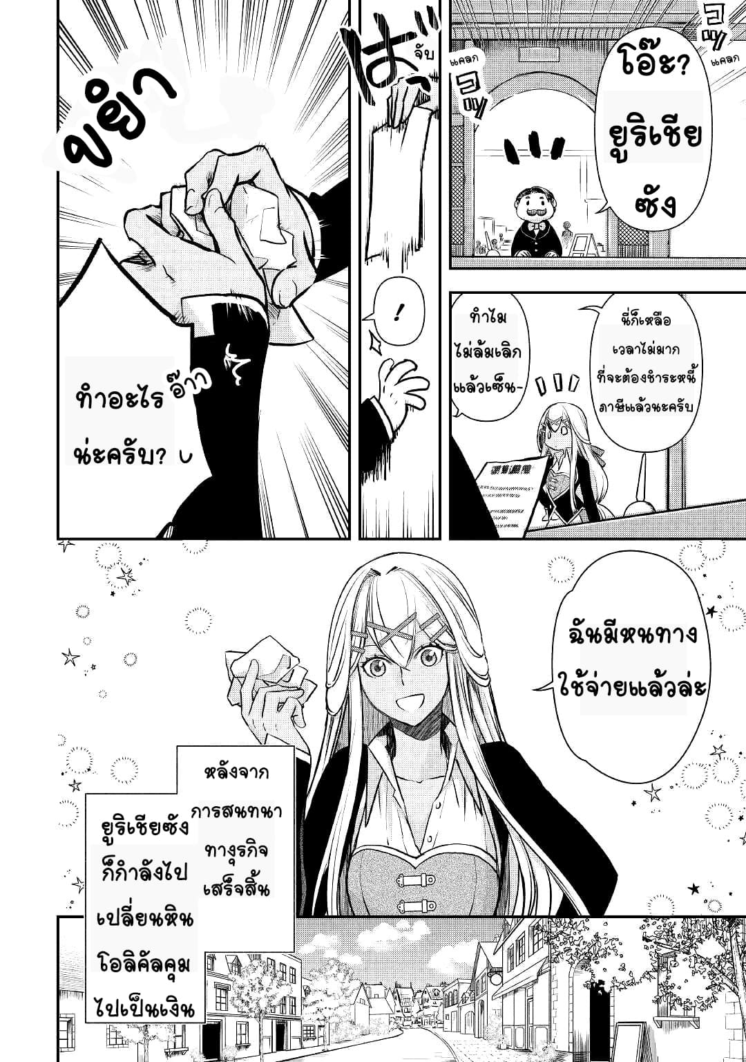 Kanchigai No Atelier Master ตอนที่ 4 หน้า 4