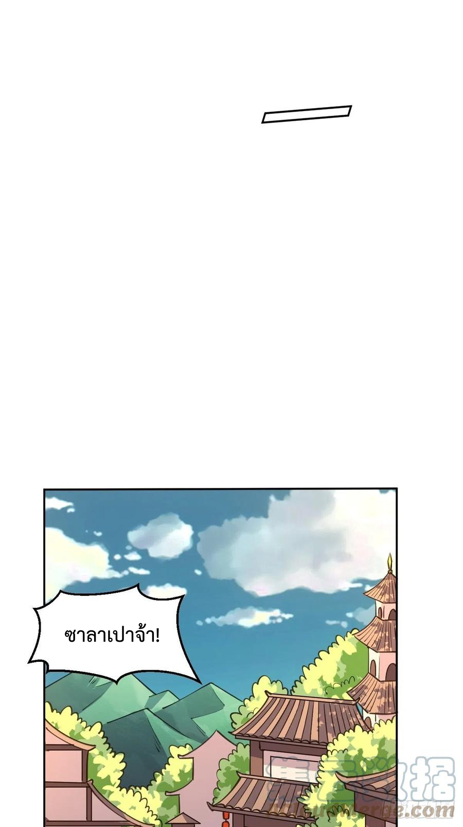กลายเป็นว่าข้าคือจอมยุทธ์ผู้ยิ่งใหญ่ ตอนที่ 79 หน้า 3