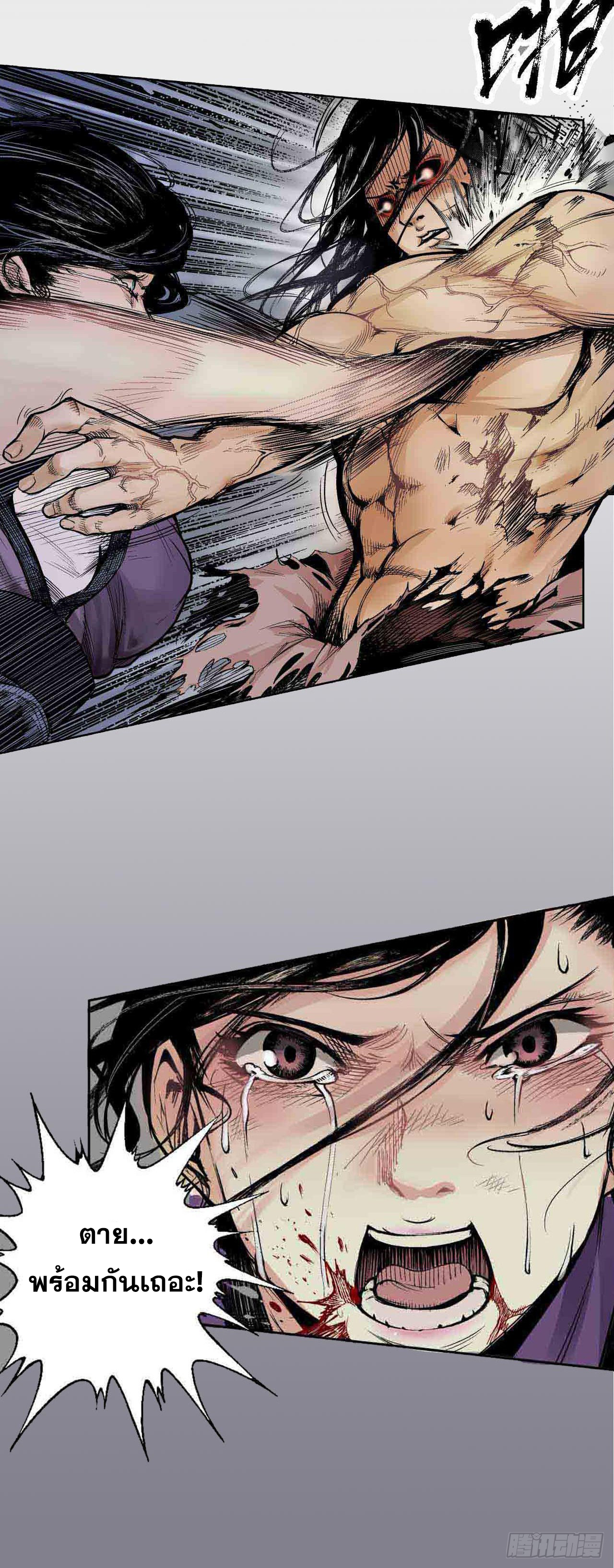 เส้นทางความแหลมคม ตอนที่ 2 หน้า 4
