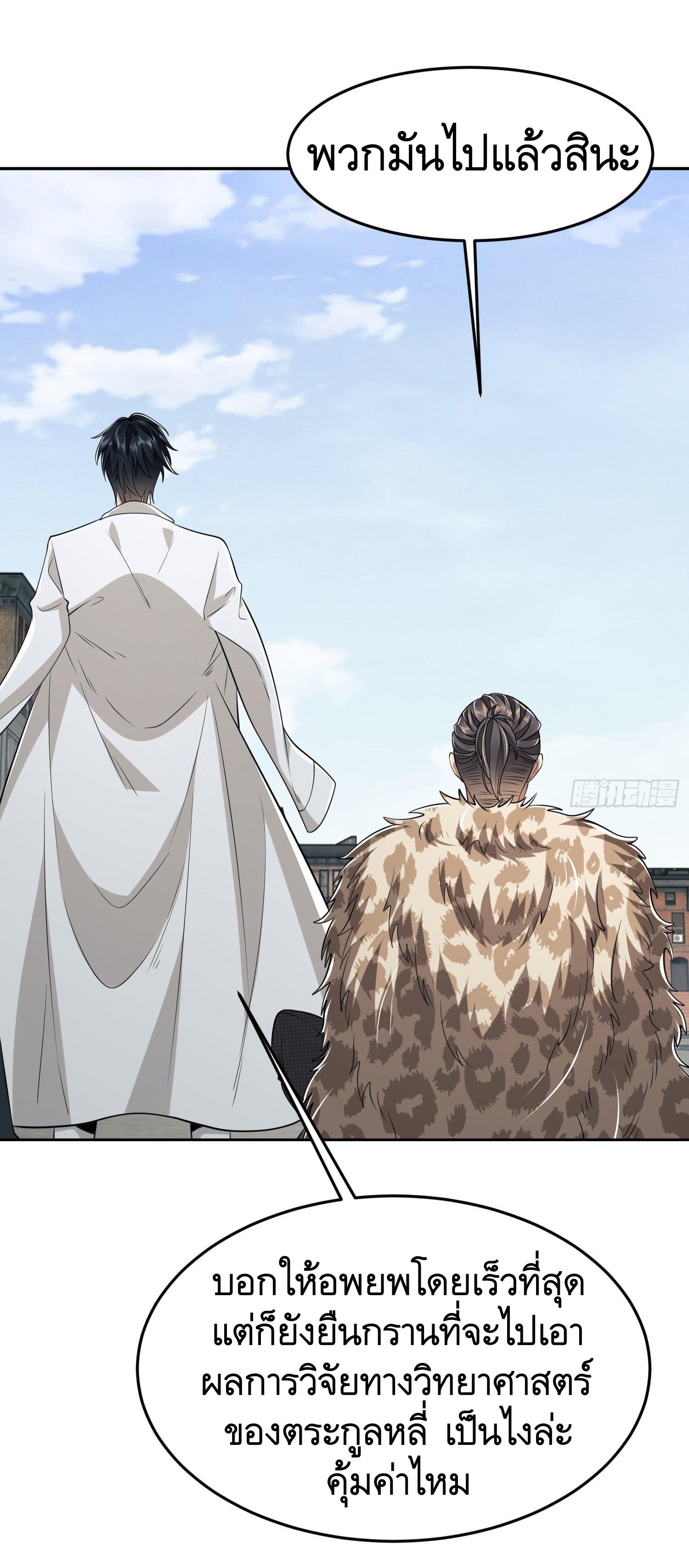 THE FIRST ORDER ตอนที่ 95 หน้า 15