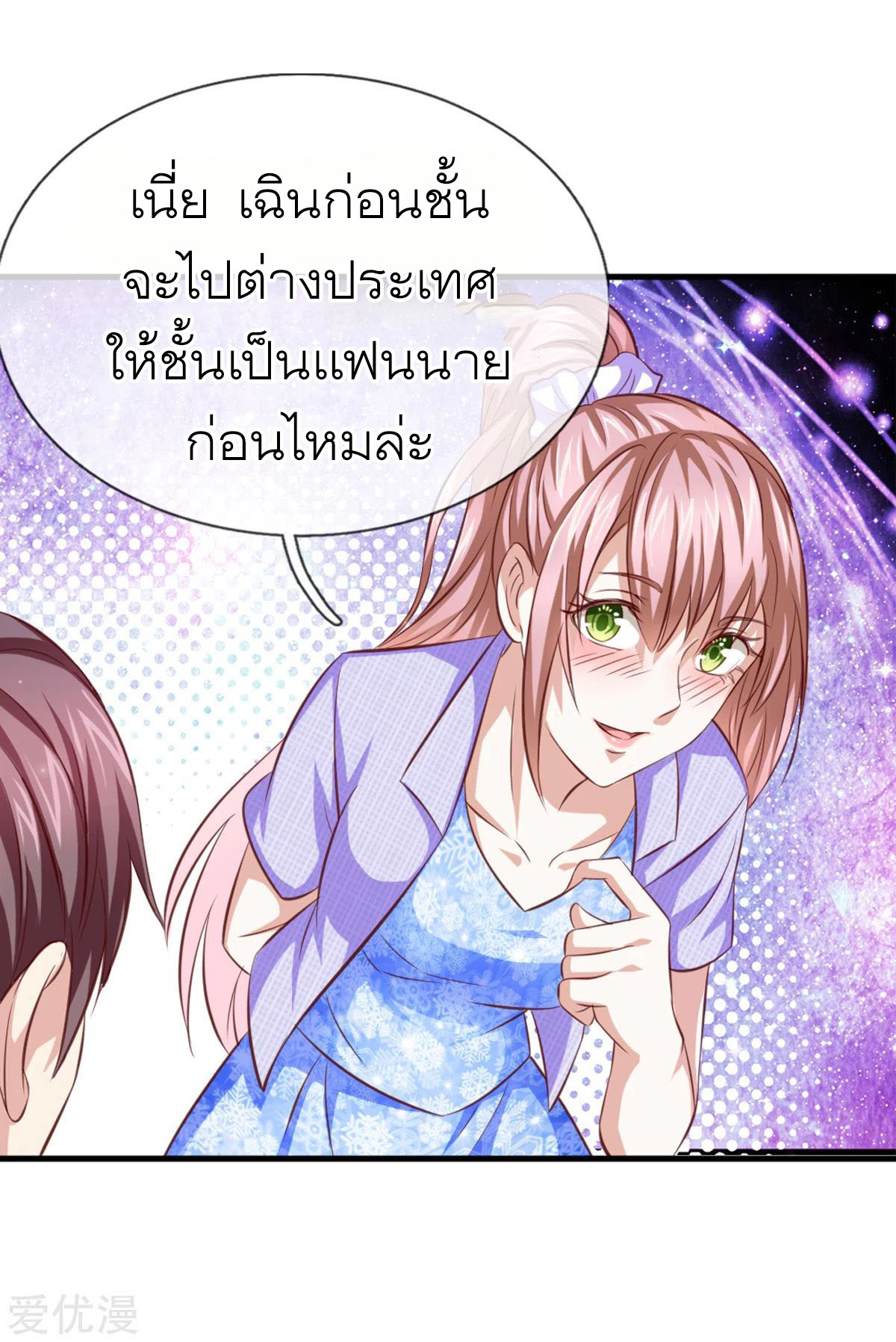 สุดยอดปรมาจารย์มีด ตอนที่ 130 หน้า 20