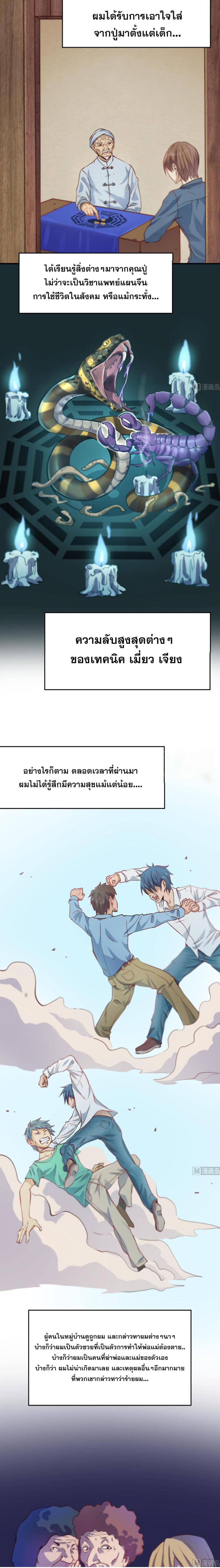 เทพเซียนหมอ ของยัยเทพธิดา ตอนที่ 1 หน้า 8