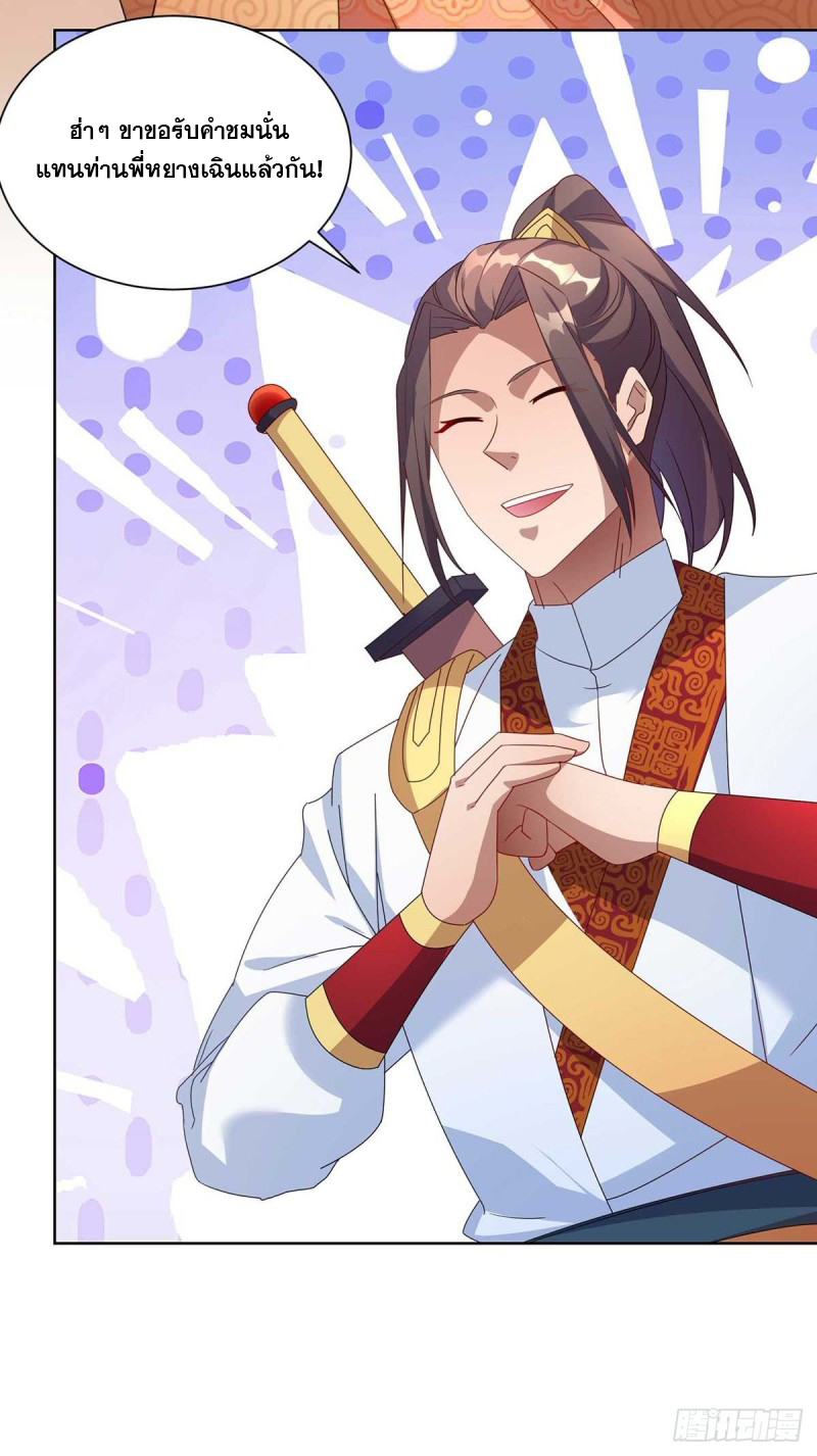 จักรพรรดิ 80,000 ปี ตอนที่ 109 หน้า 29