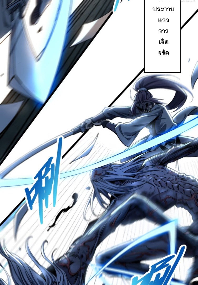 เริ่มต้นสู่การเป็นเทพวานรแห่งสายน้ำ ตอนที่ 23 หน้า 33