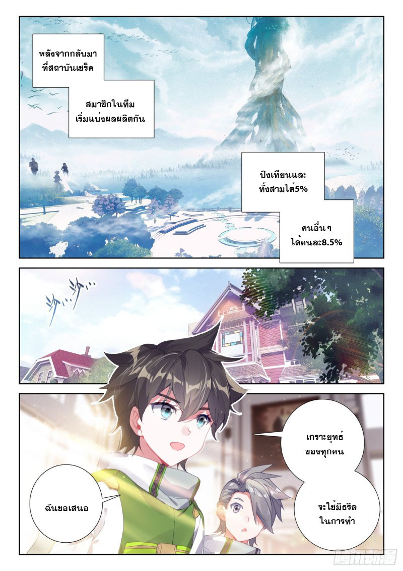 Soul Land IV – The Ultimate Combat มหาศึกการต่อสู้ ตอนที่ 119 หน้า 9