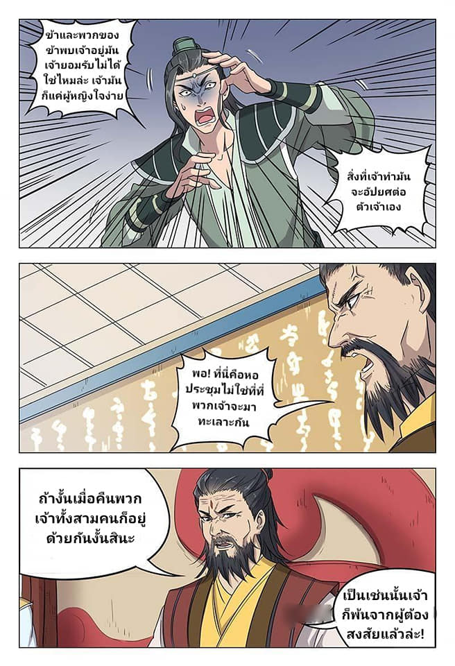 เจ้าแห่งอาณาจักรในตำนาน  Master of Legendary Realms ตอนที่ 47 หน้า 2