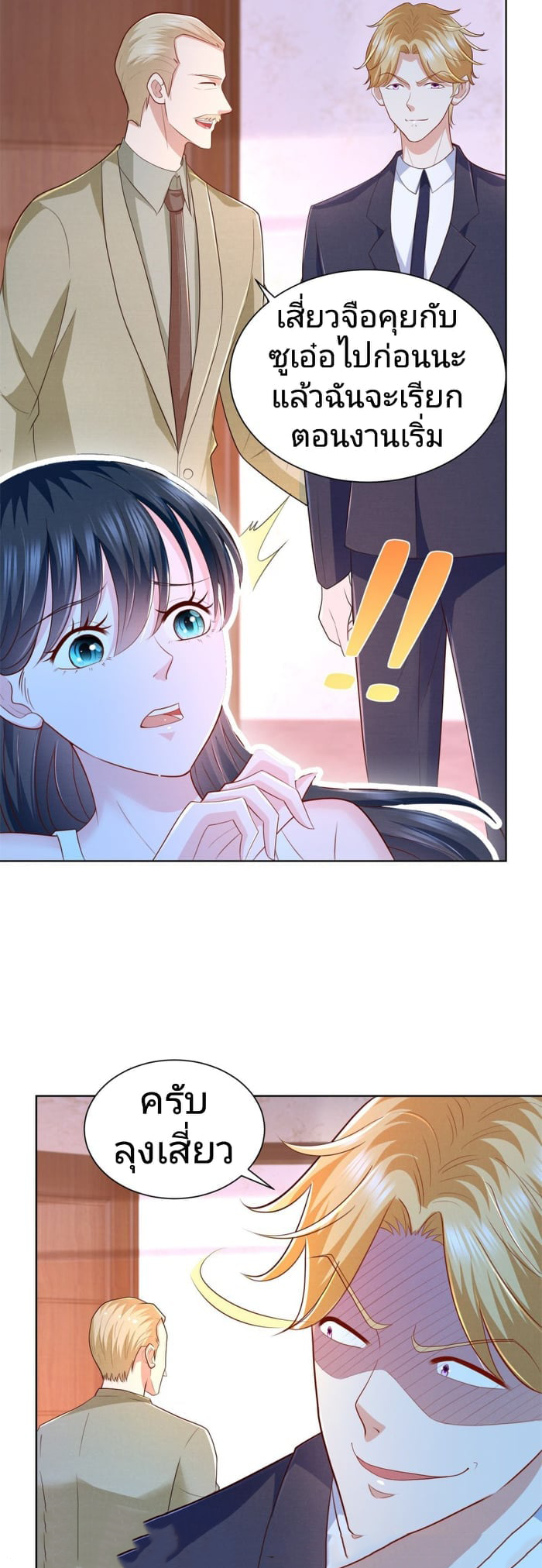 การกลับมาของราชาอมตะ ตอนที่ 13 หน้า 22