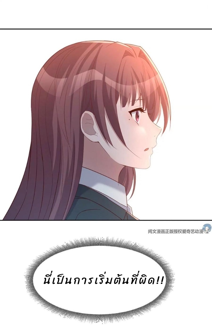 My sister is a famous star – พี่สาวฉันเป็นดาราดัง ตอนที่ 19 หน้า 20