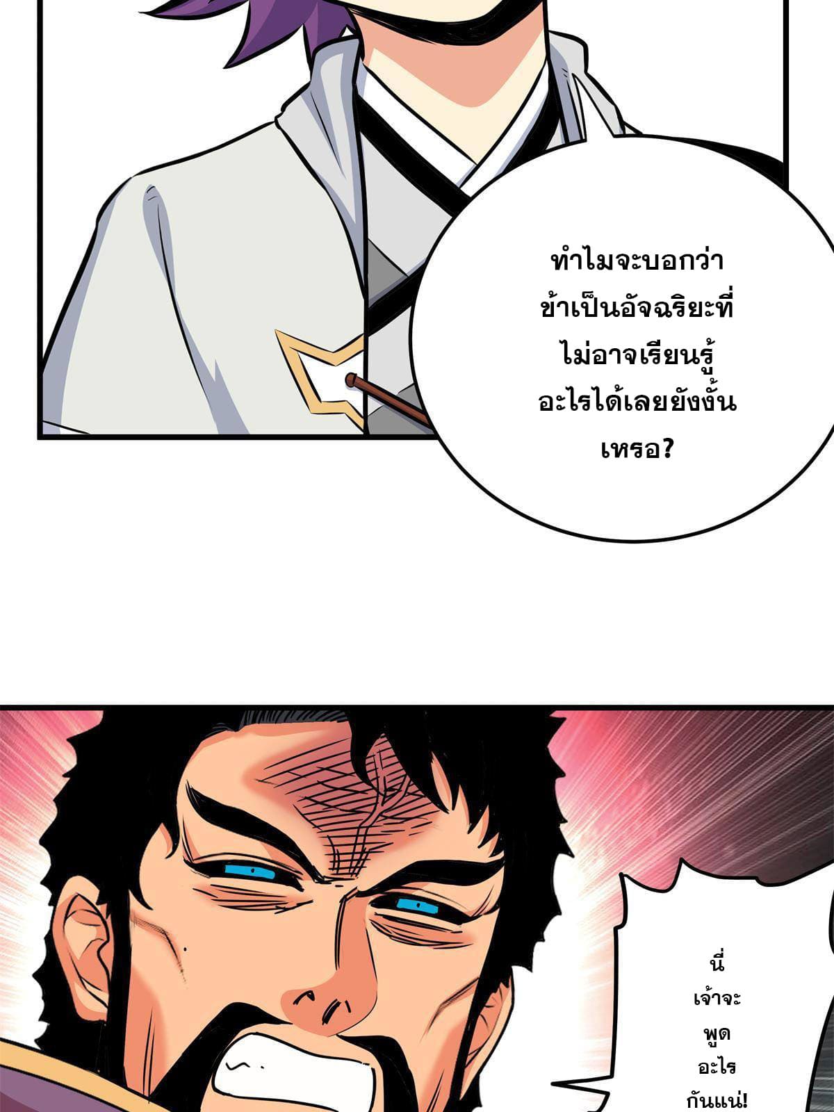 ราชันอหังการ - Emperor's Domination ตอนที่ 33 หน้า 44