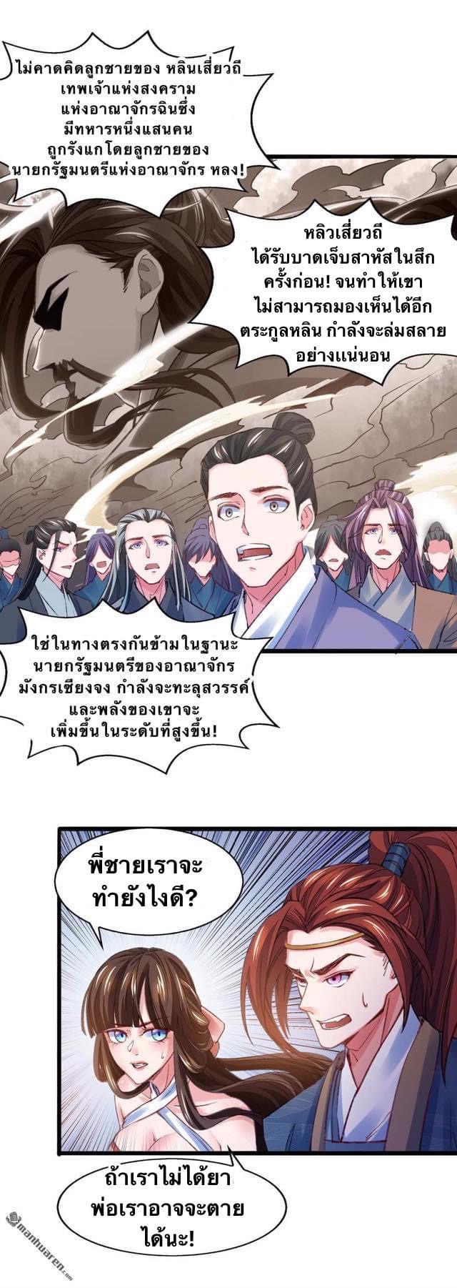 ระบบโครตเกรียน คะแนนล้านล้าน (ฮาเร็ม) ตอนที่ 23 หน้า 2