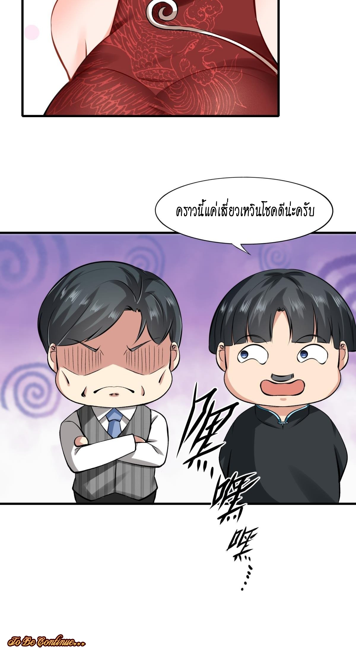 ฉันไม่อยากเป็นที่ 1   [I Really Don't Want to Be the First] ตอนที่ 51 หน้า 13