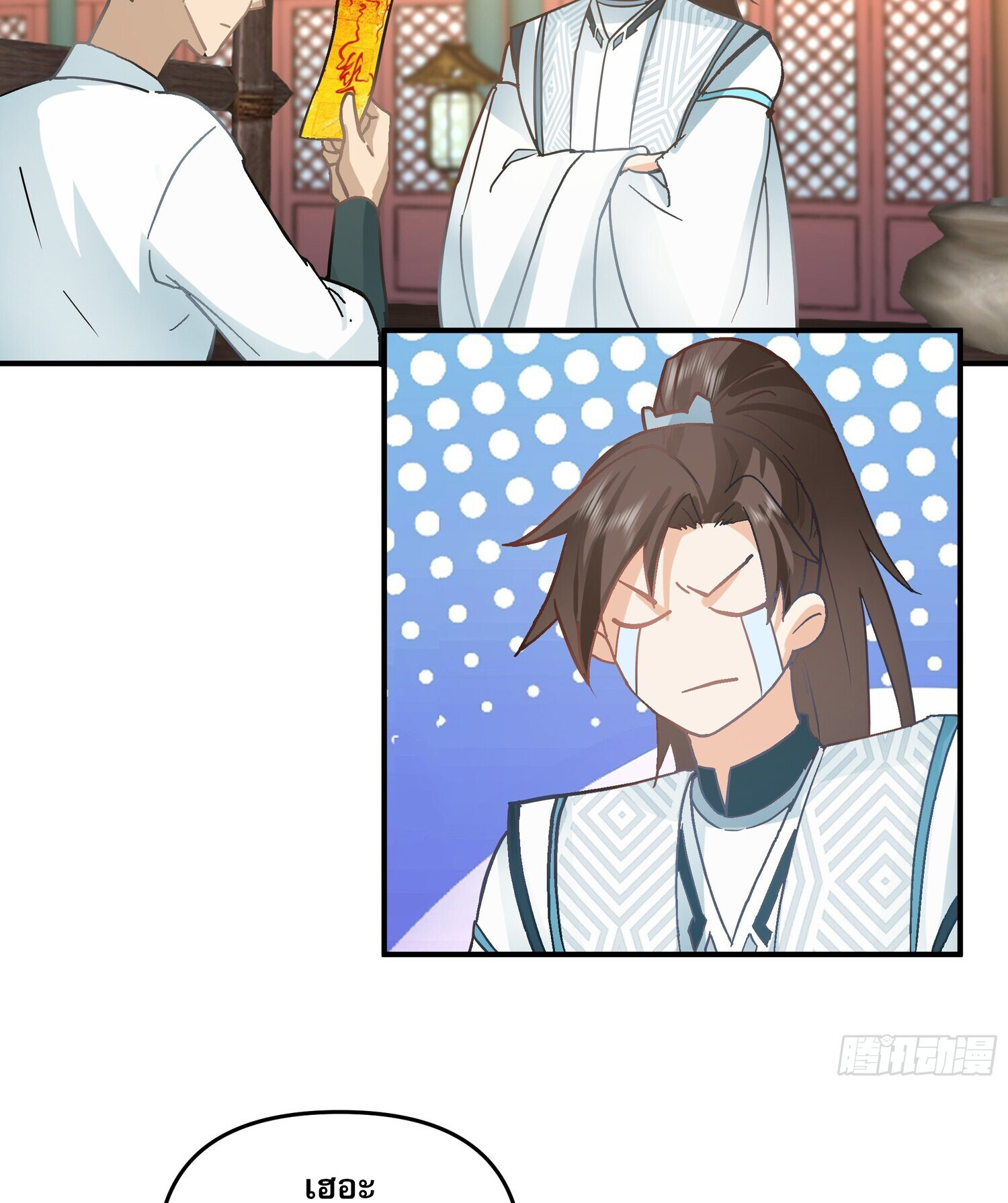 คัมภีร์อิทธิฤทธิ์จักรพรรดิ์สวรรค์ ตอนที่ 5 หน้า 13