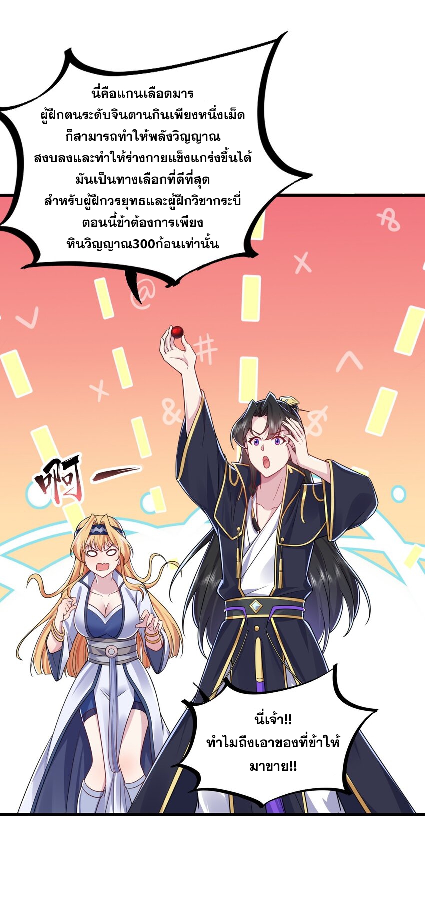 (ชนจีน) อาจารย์จอมวายร้ายกับลูกศิษย์ผู้อยู่ยงคงกระพัน ตอนที่ 84 หน้า 48