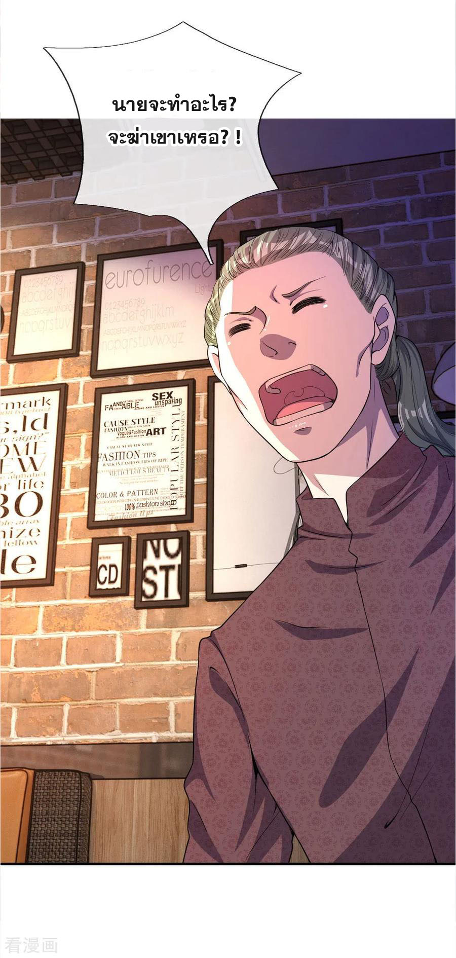 มหาเทพเซียนหมอ ตอนที่ 51 หน้า 18