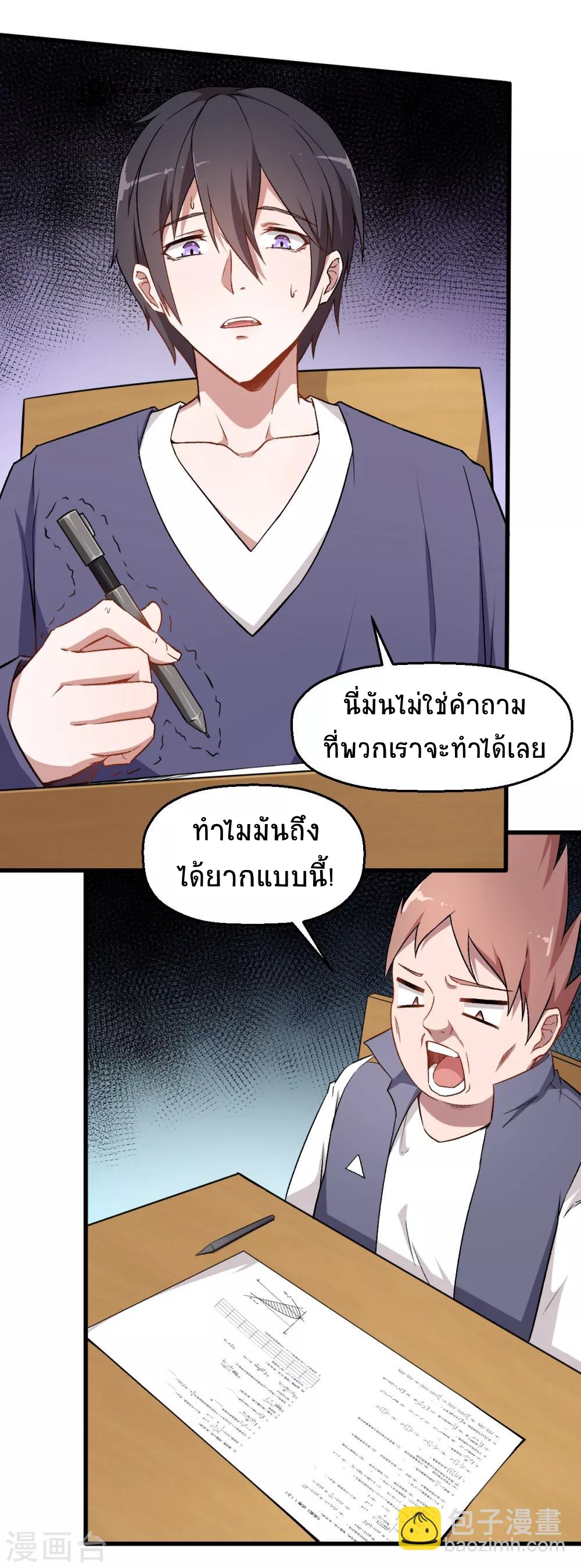 สุดยอดระบบอาจารย์ ตอนที่ 37 หน้า 12