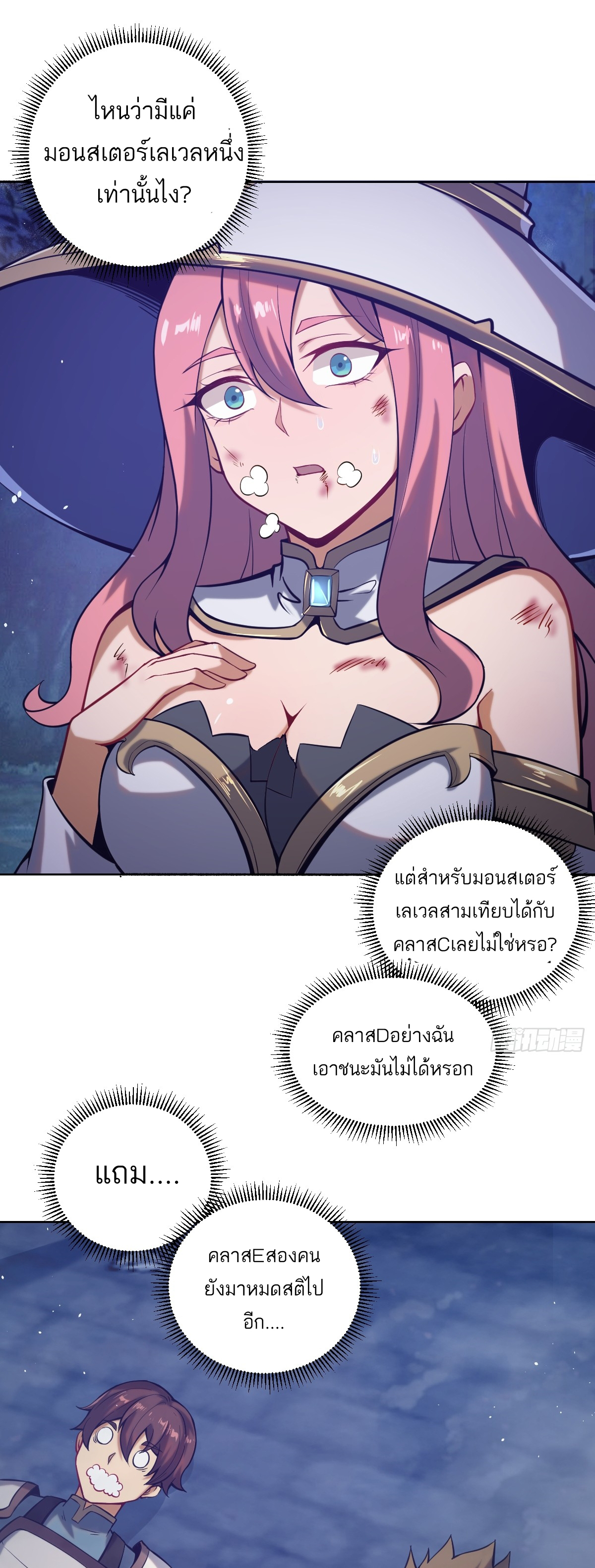 เอกาบุรุษเซียน : ผู้บ่มเพาะเซียนคนเดียวแห่งโลกเวทมนตร์ ตอนที่ 2 หน้า 23