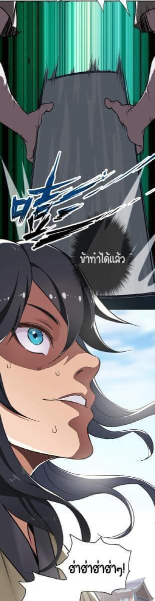 ลัทธิเต๋าสูงสุด ตอนที่ 3 หน้า 29