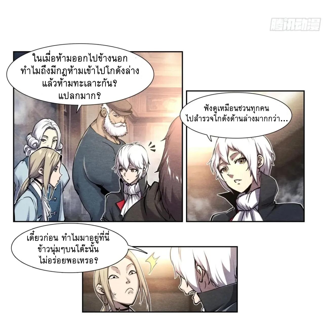 Apocalypse Forecast ตอนที่ 124 หน้า 17