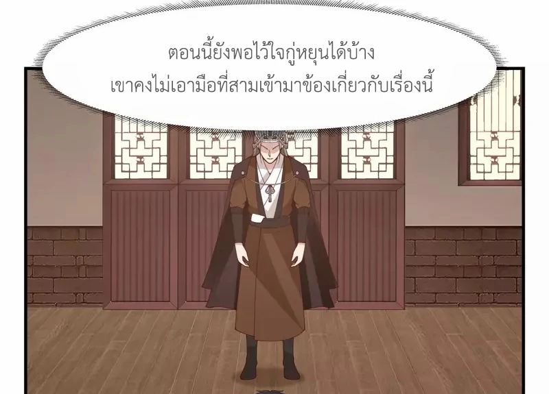 Chaos Alchemist (วิบัติการณ์เทพเซียนโอสถ) ตอนที่ 180 หน้า 3