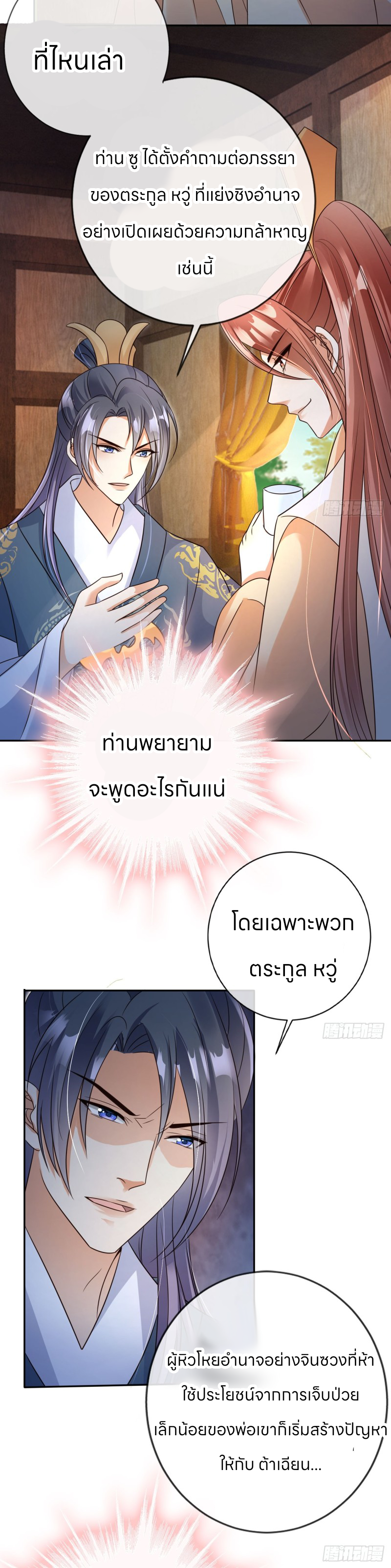 ระบบแย่งชิงโชคลาภ ตอนที่ 18 หน้า 8