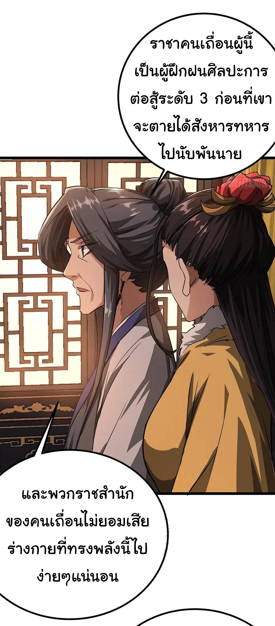 Demon Emperor ตอนที่ 37 หน้า 31