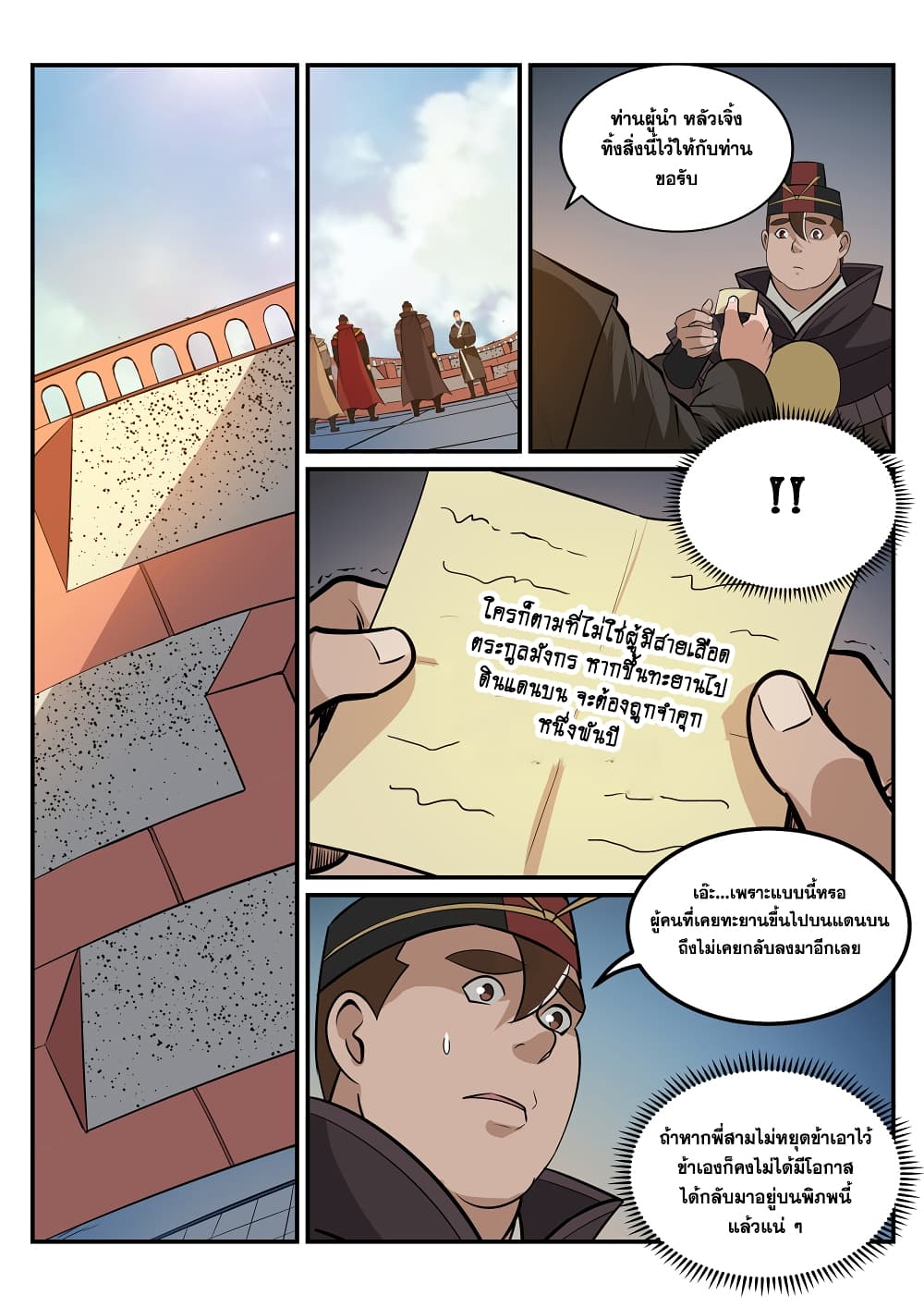 Apotheosis – การยกระดับสู่สถานะของพระเจ้า ตอนที่ 192 หน้า 9