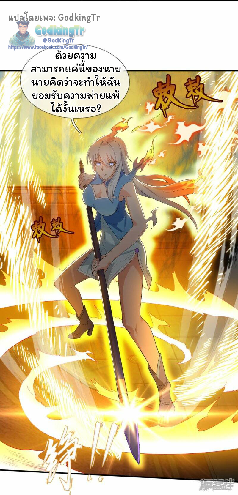 ราชาเทพนิรันดร์ (Eternal god king) ตอนที่ 307 หน้า 31