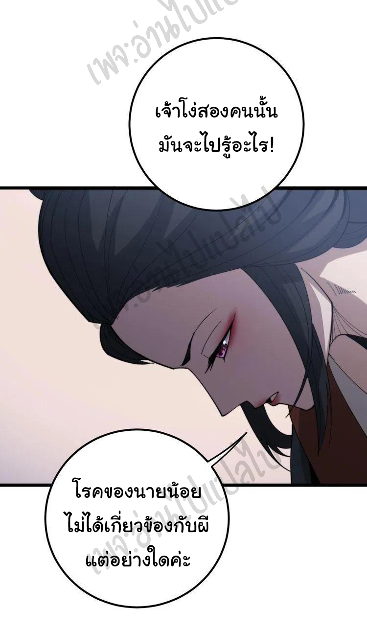 Bad Hand Witch Doctor สุดยอดพ่อมดหมอผี ตอนที่ 171 หน้า 23