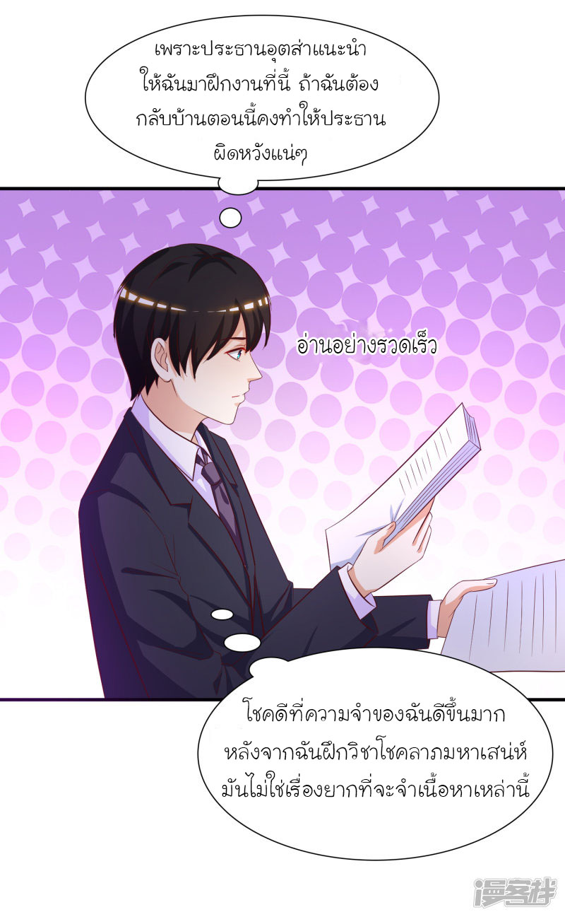 ราชาดอกไม้อมตะ ตอนที่ 49 หน้า 31
