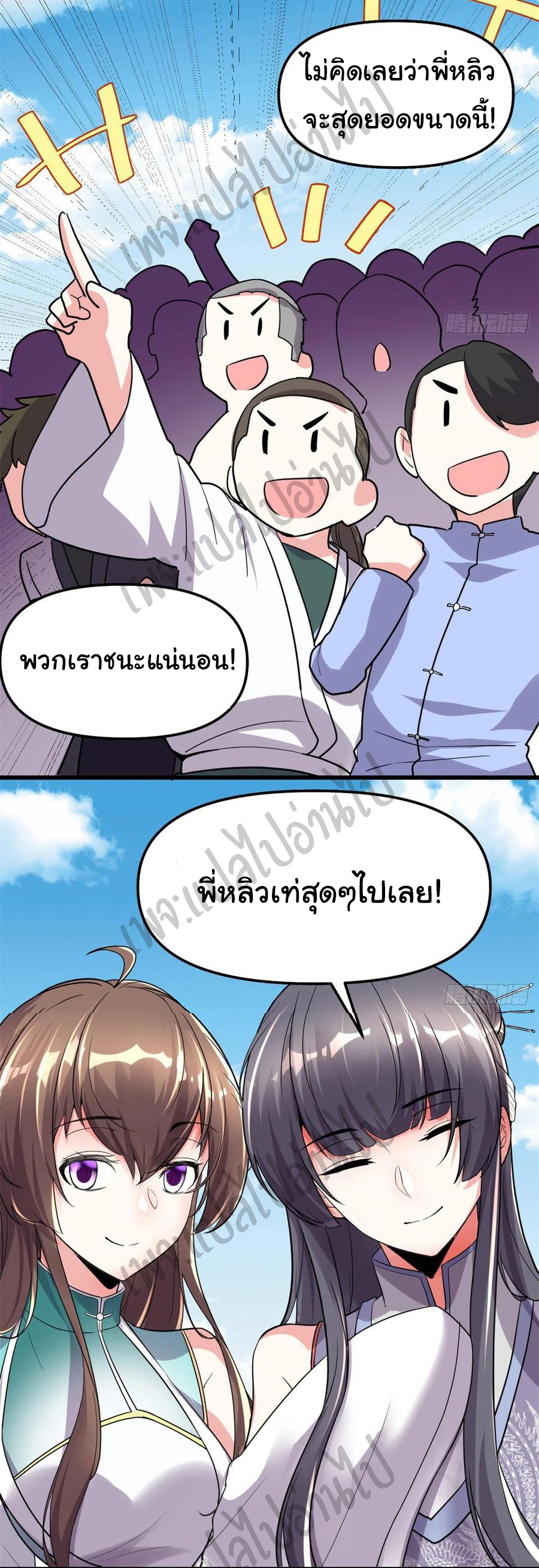 I might be a fake fairy ตอนที่ 127 หน้า 12