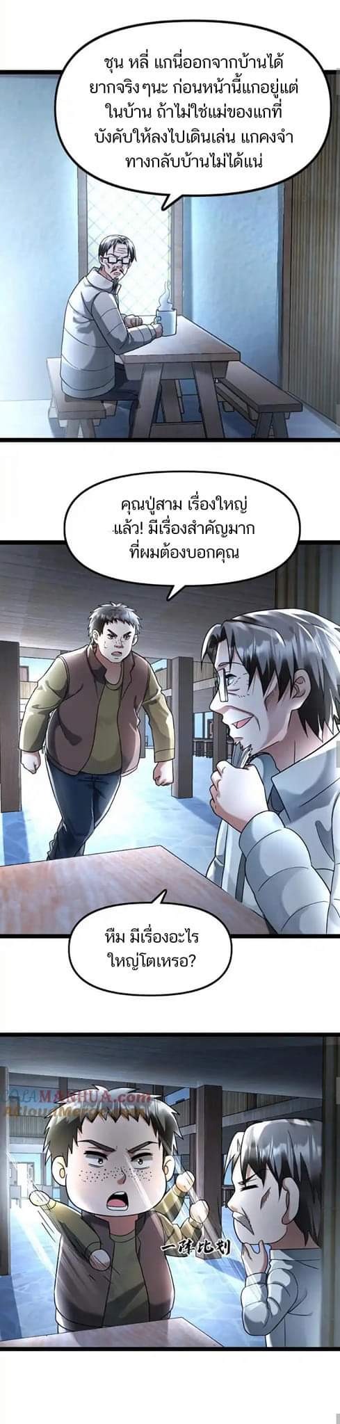 Freezing the World：I Built a Doomsday Safehouse ตอนที่ 97 หน้า 5