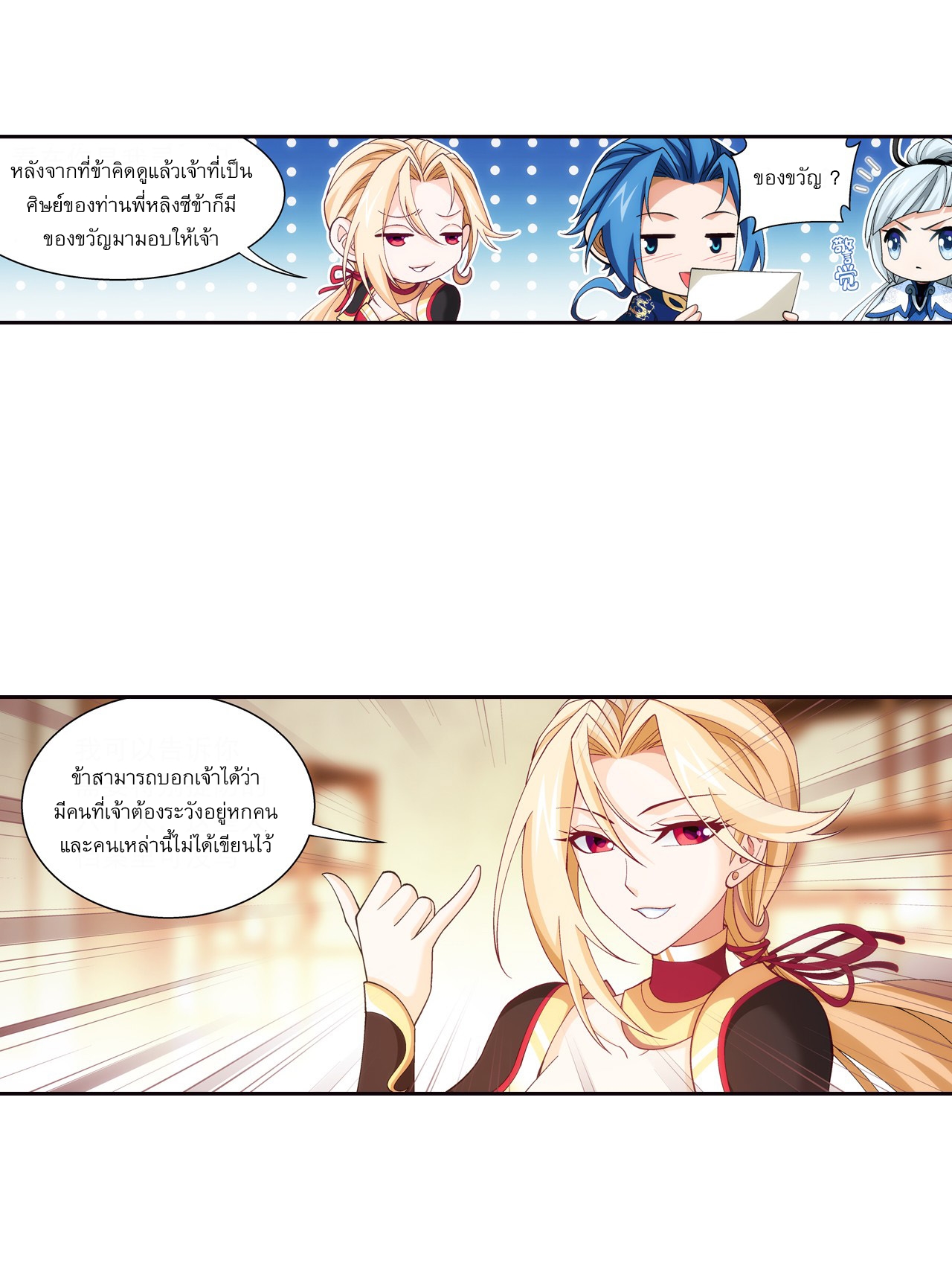 Da Zhu Zai ศึกปรมาจารย์สะท้านฟ้า (ชนจีน) ตอนที่ 273 หน้า 18