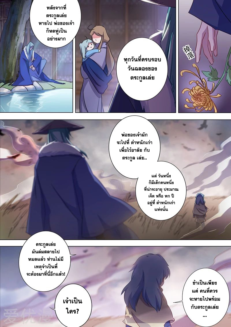 ดาบวิญญาณราชัน spirit sword sovereign ตอนที่ 175 หน้า 13