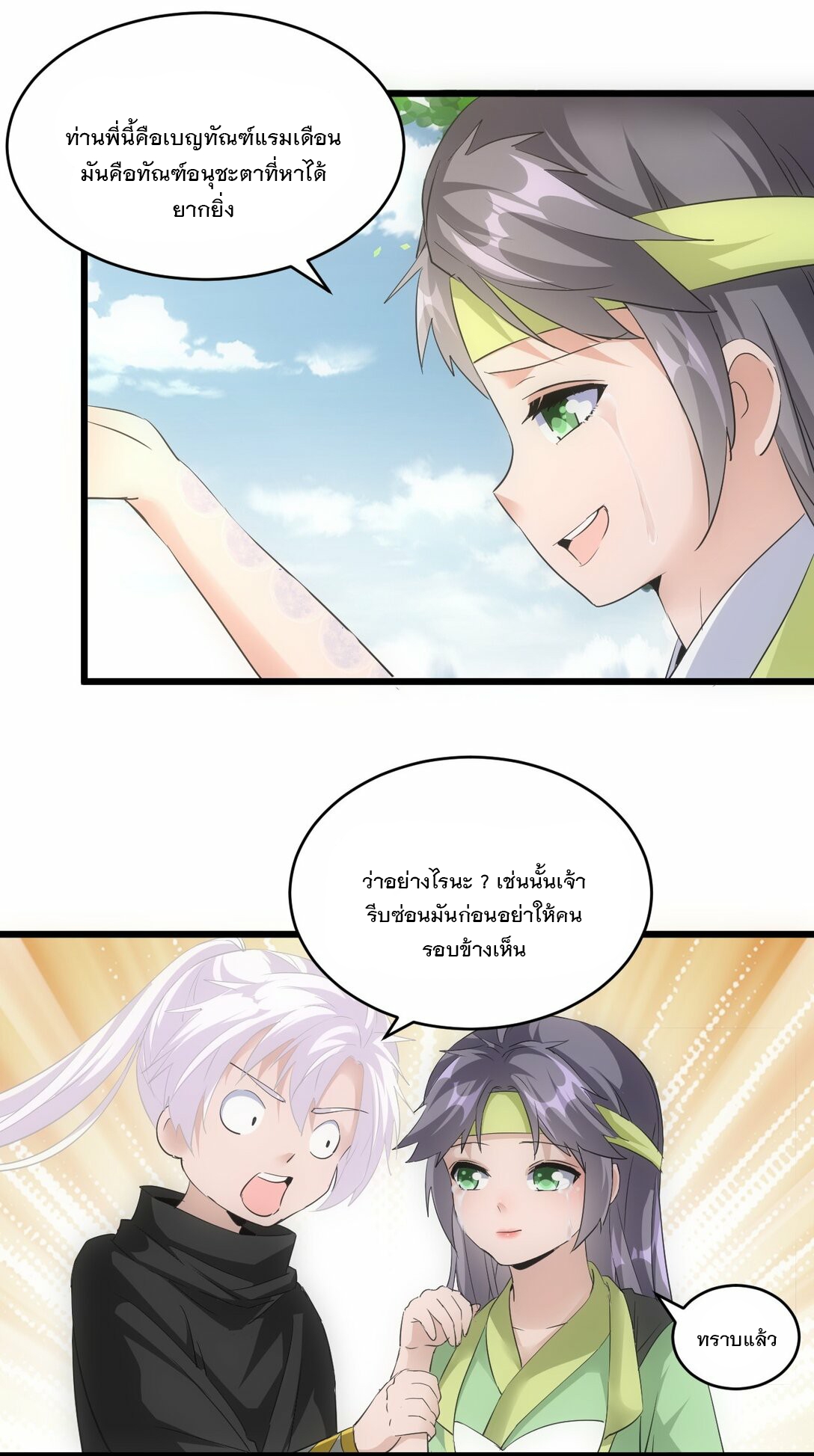 มหาเทพเอกะหมื่นบรรพกาล (จบ) ตอนที่ 86 หน้า 52