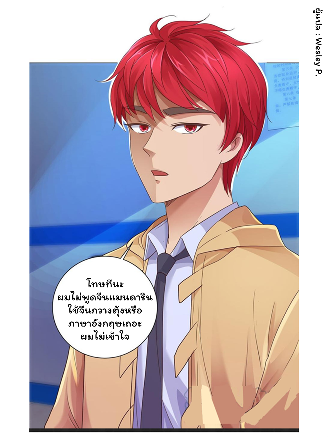 ระบบพระเจ้า ตอนที่ 117 หน้า 4