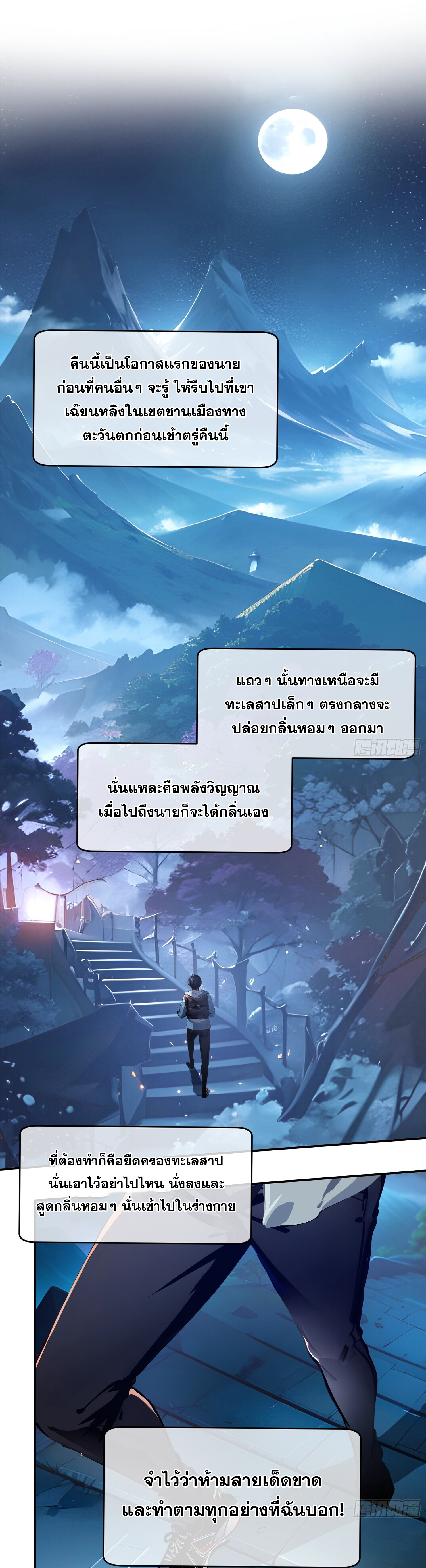 ผมครองอภิสิทธิ์ฟื้นฟูพลังวิญญาณเหนือผู้ใด ตอนที่ 1 หน้า 13