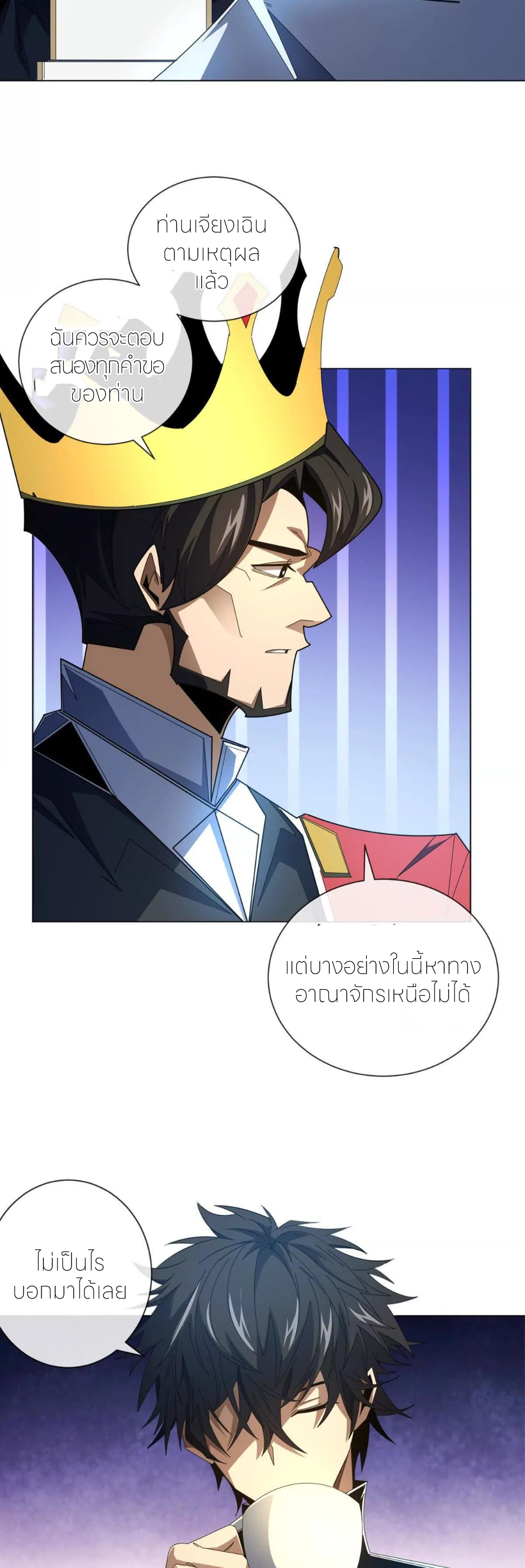 ระบบเติมเงิน คืนให้พิเศษกับตอนตาย ตอนที่ 33 หน้า 29