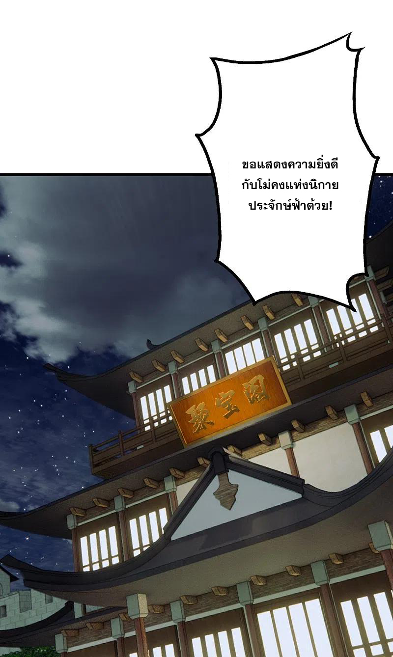เทพอสูรสยบฟ้า ตอนที่ 241 หน้า 17