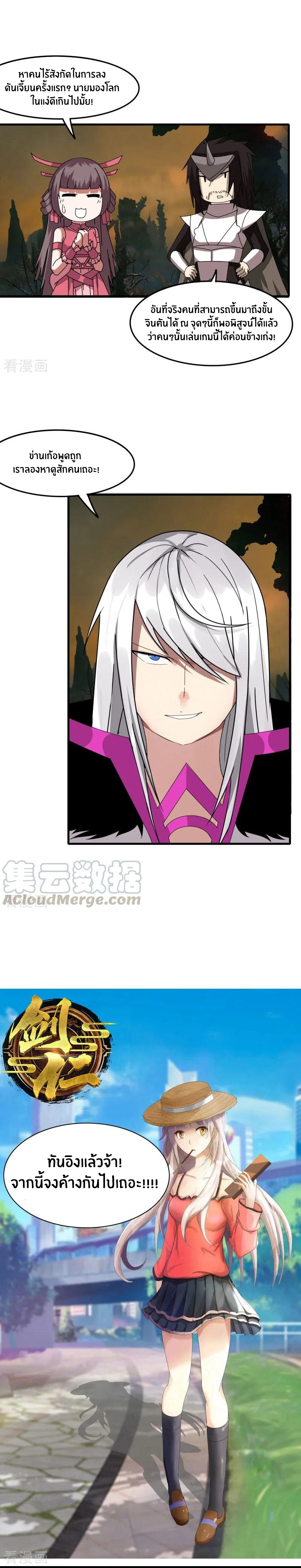 Sword of Benevolence ตอนที่ 59 หน้า 4