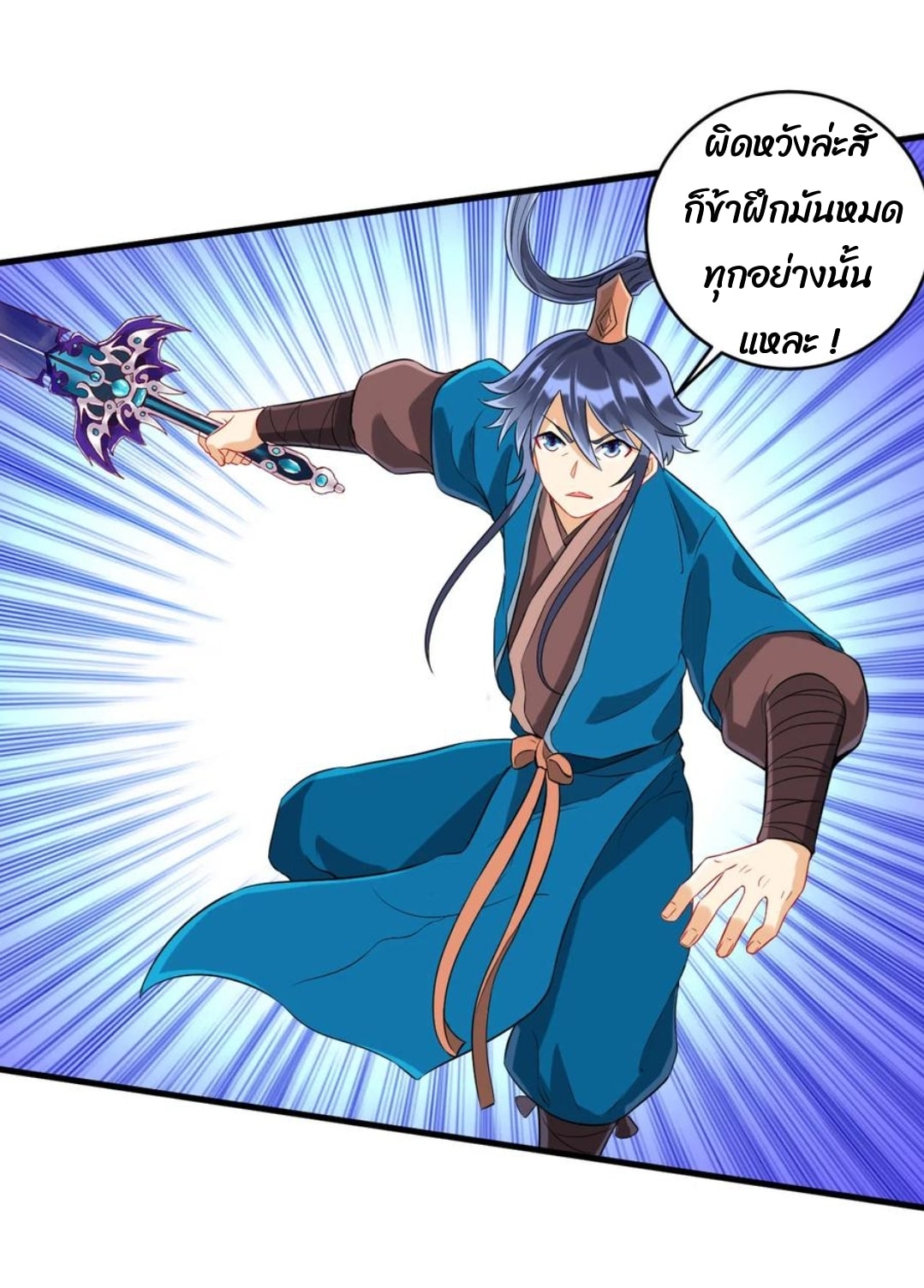 ข้ารับใช้ชั้นหนึ่ง ตอนที่ 142 หน้า 4