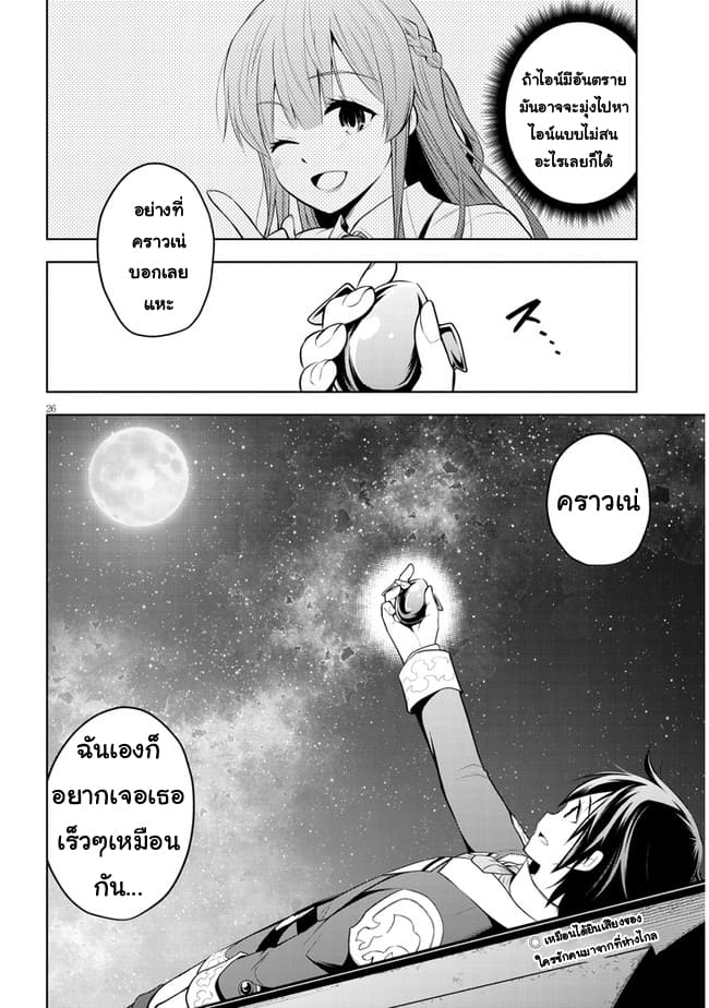 ผมจะกลืนกินหินเวทย์และกลายเป็นผู้ที่แข็งแกร่งที่สุด ตอนที่ 35 หน้า 26
