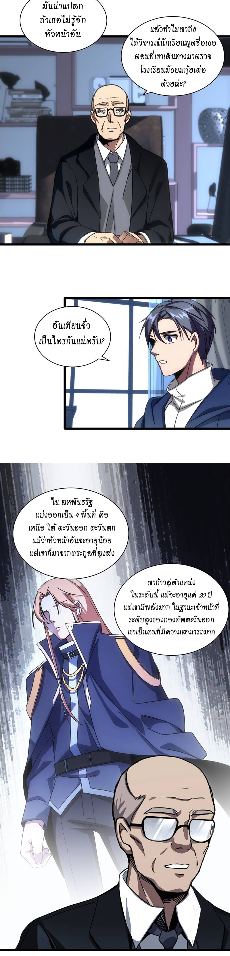 [ชนจีน] ฉันแค่อยากเล่นเกมส์เงียบๆ [I Just Want to Play the Game Quietly] ตอนที่ 3 หน้า 26