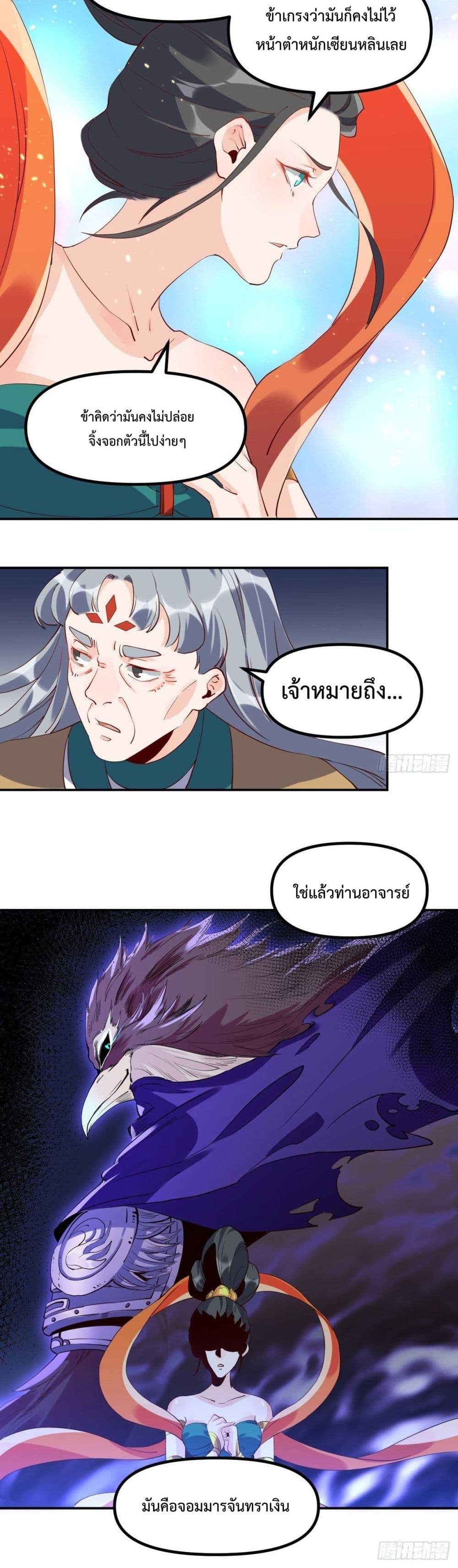 กลายเป็นว่าข้าคือจอมยุทธ์ผู้ยิ่งใหญ่ ตอนที่ 31 หน้า 20