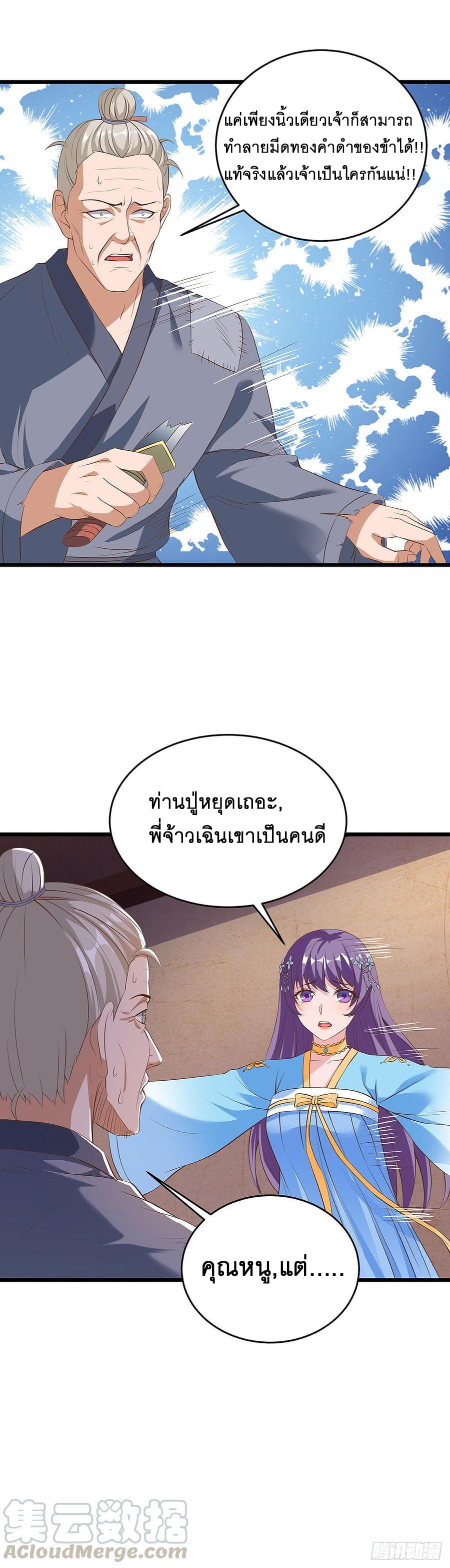 Dominate The Three Realms ตอนที่ 62 หน้า 9