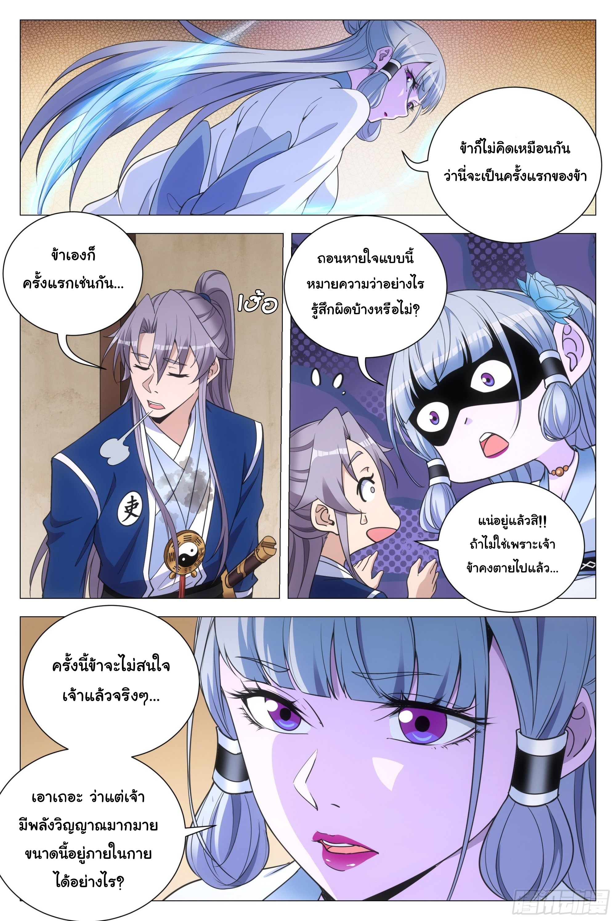 Great Zhou Immort Officials - ข้าราชการอมตะ ตอนที่ 112 หน้า 3