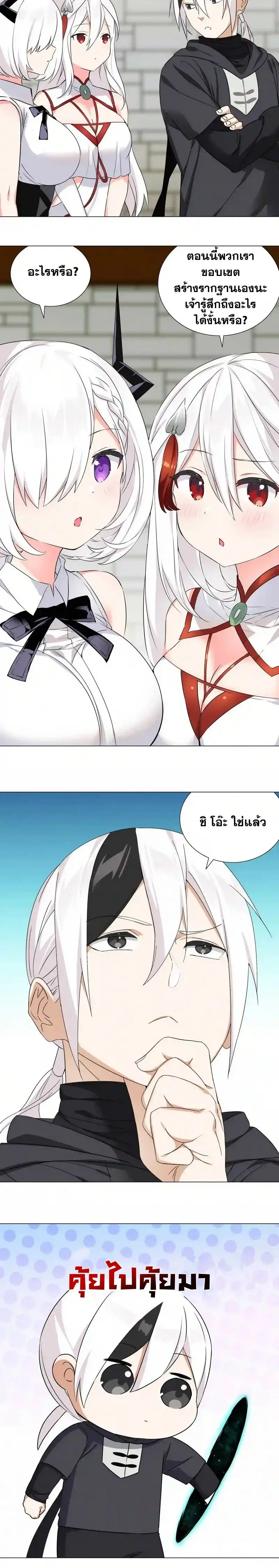 My Harem Grew So Large I Was Forced to Ascend ฮาเร็มสาวที่ต่างโลก ตอนที่ 55 หน้า 31