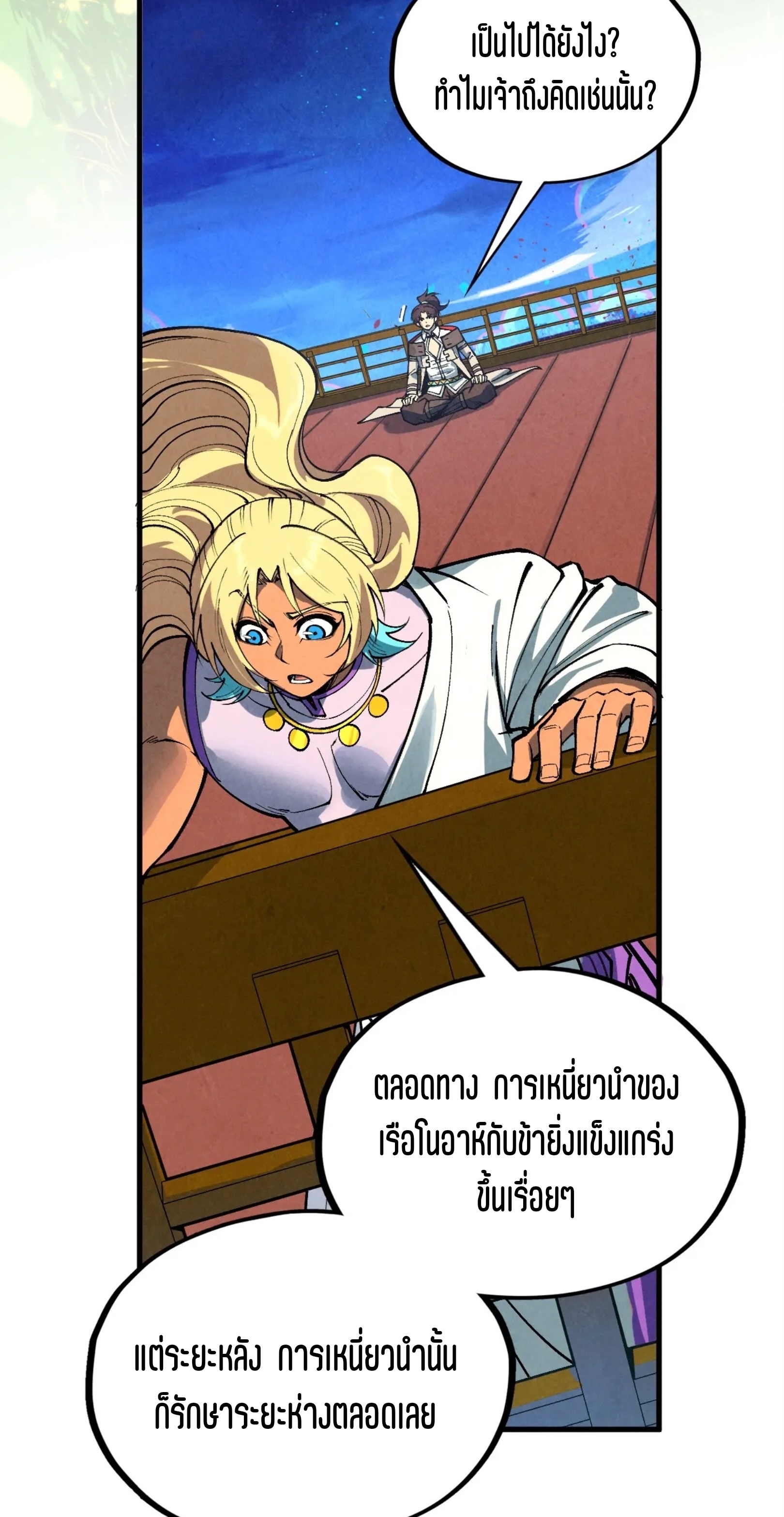 มหาเทพนิรันดร์กาล ตอนที่ 268 หน้า 20